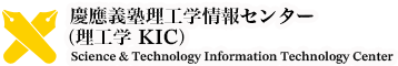 慶應義塾矢上ITC